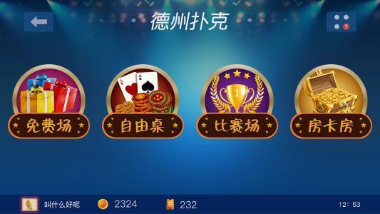 德州扑克APP大全