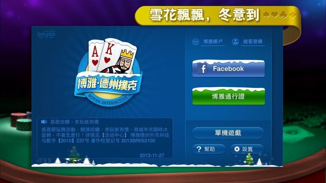博雅德州扑克