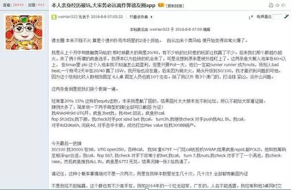 德州扑克圈绝对有挂