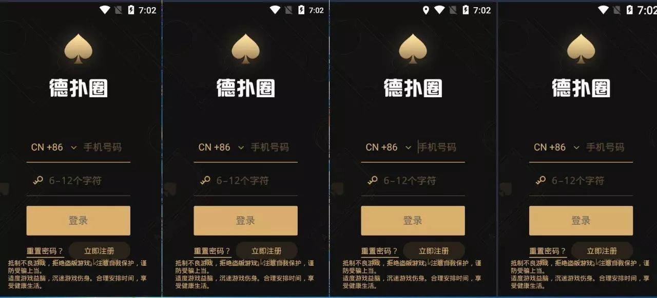 德州扑克圈安卓版