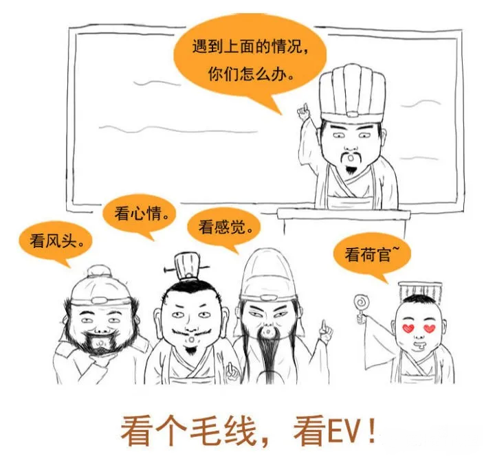 EV怎么计算