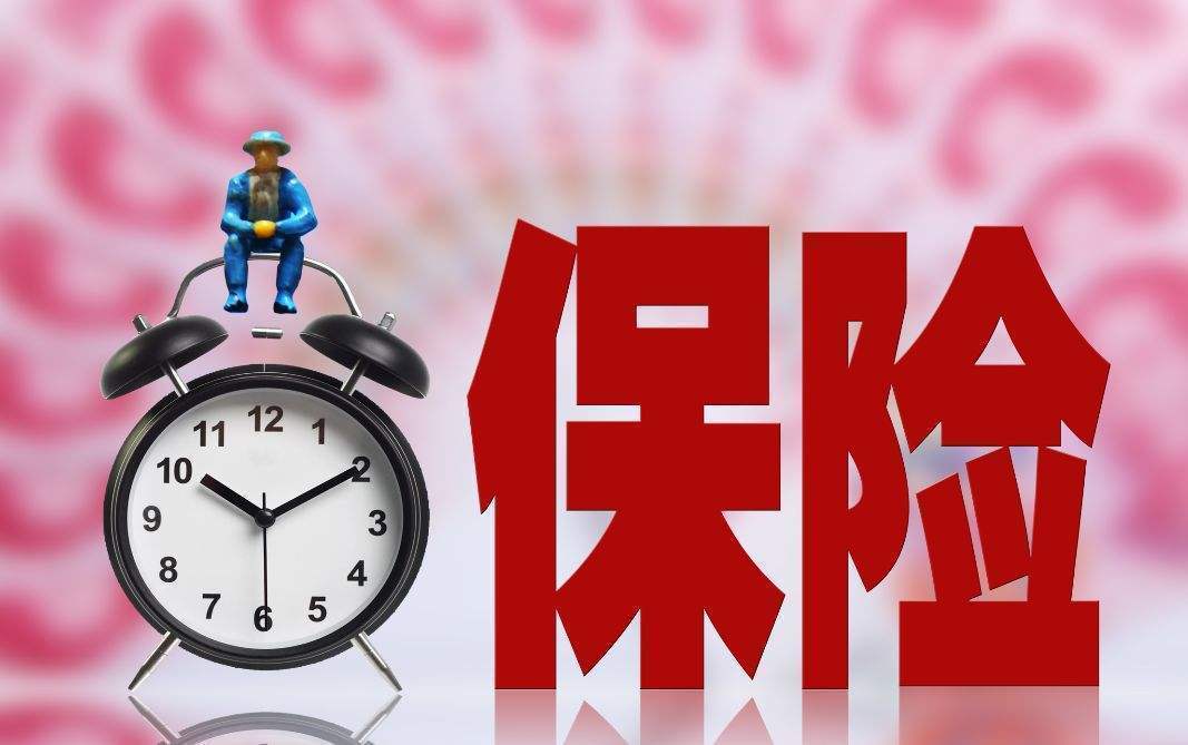 保险