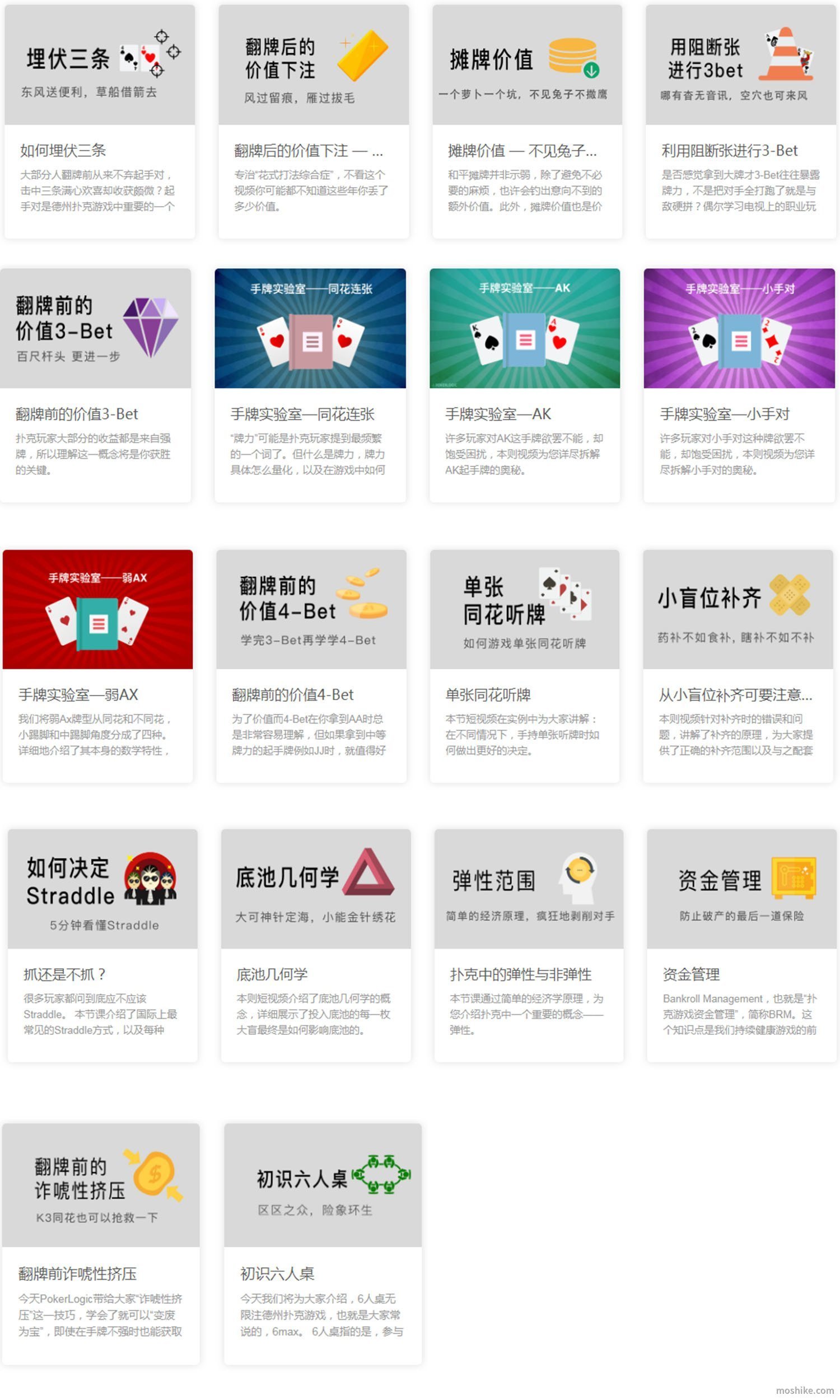 德州扑克初学者课程