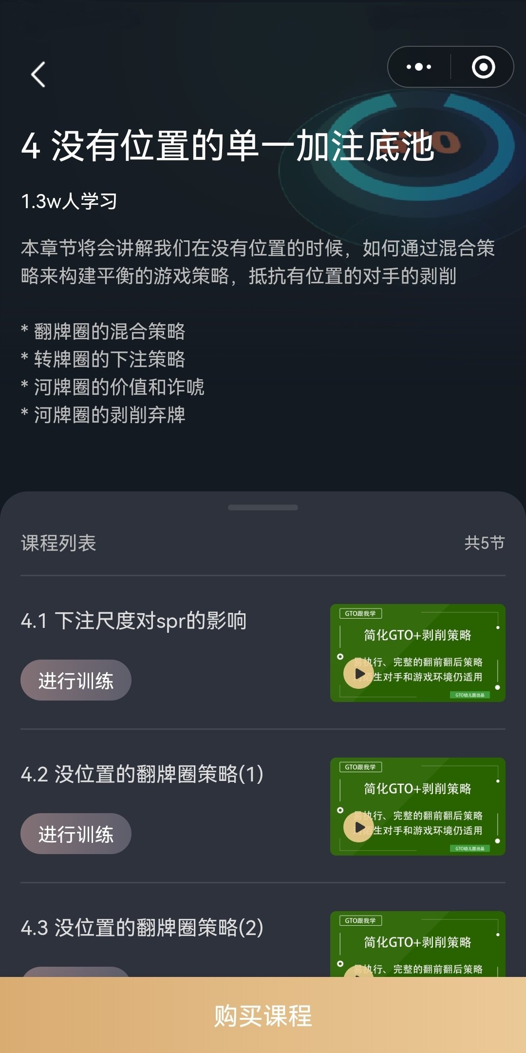 GTO策略