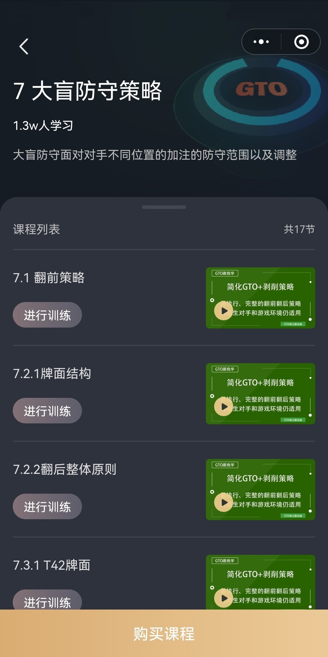 德州扑克GTO策略