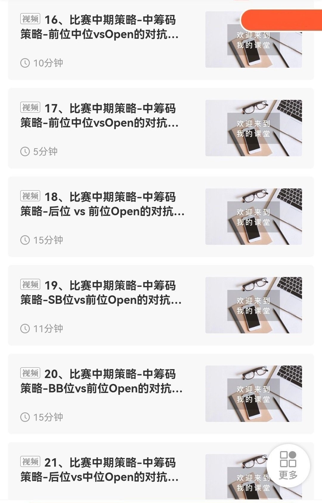 德州扑克锦标赛培训视频教程