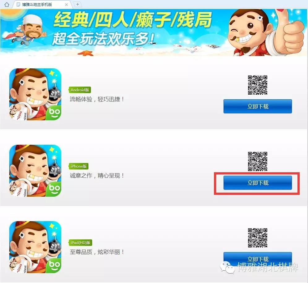博雅棋牌APP