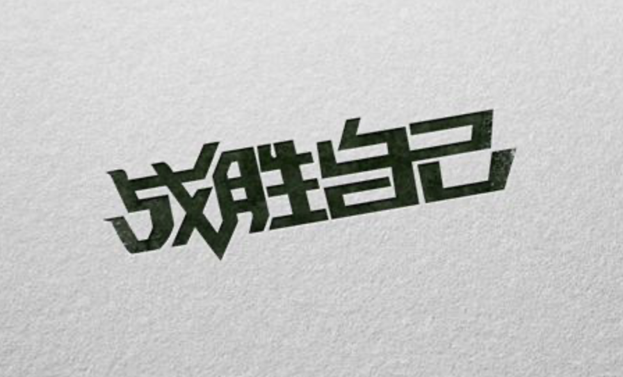 打牌怎么才能不上头