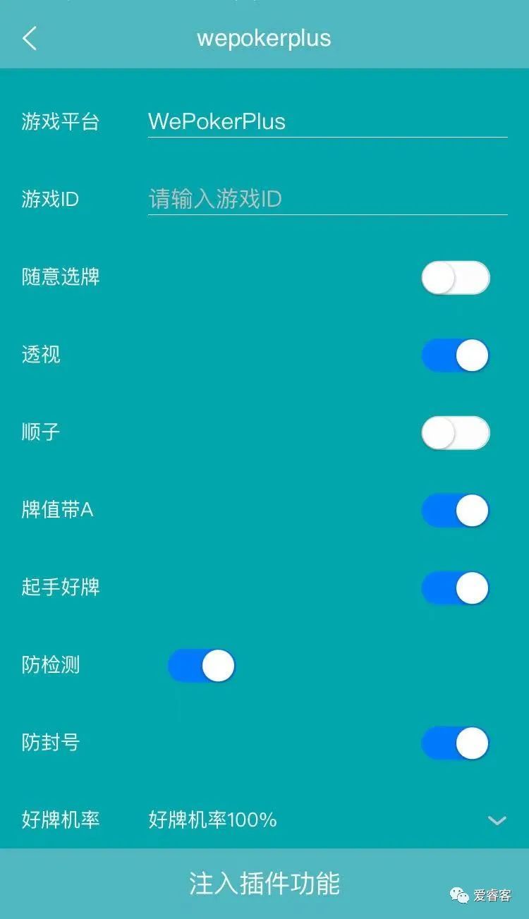 wepoker辅助软件